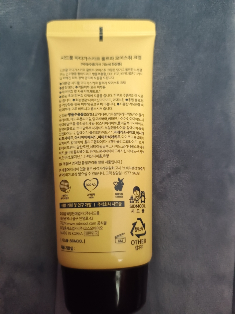 SIDMOOL Madagascar ultra moisture cream review image