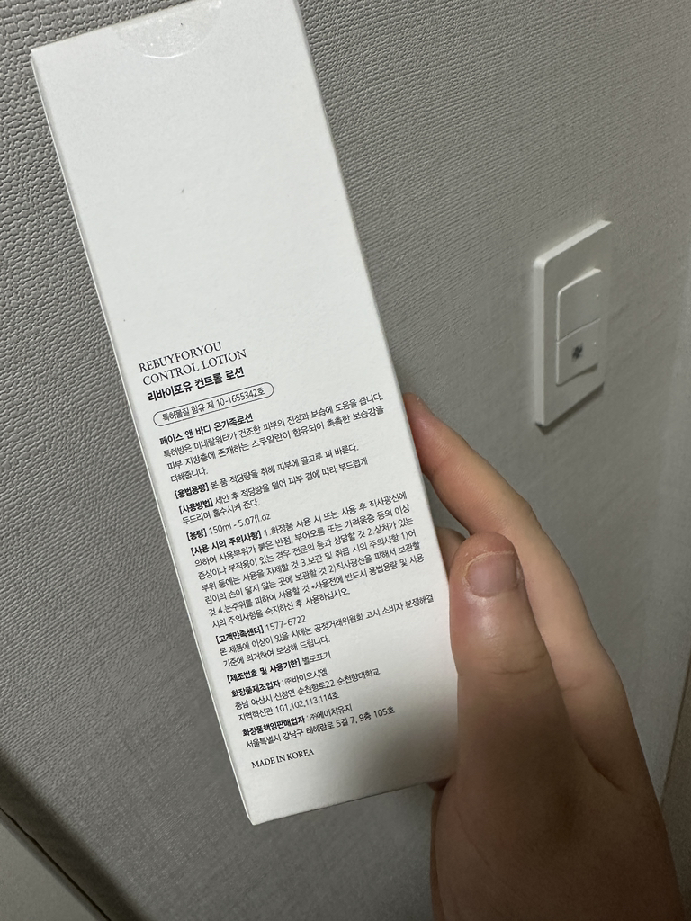 控制乳液的真实用户使用照片
