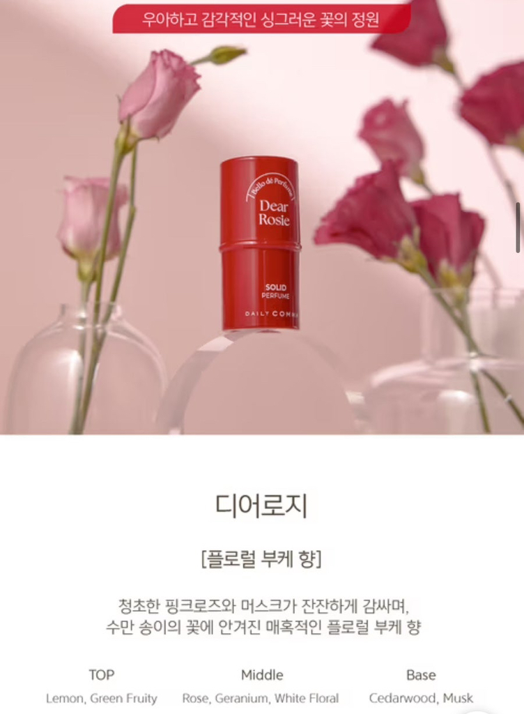 데일리콤마 (DAILYCOMMA) 벨로 드 퍼퓸 고체향수 [디어로지] review image