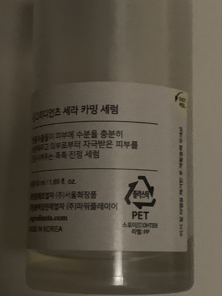 온그리디언츠 (ongredients) 세라 카밍 세럼 review image