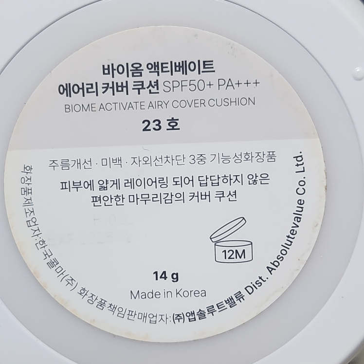 바이옴액티베이트 (BIOMEACTIVATE) 에어리 커버 쿠션 [SPF50+/PA+++] [23호] review image