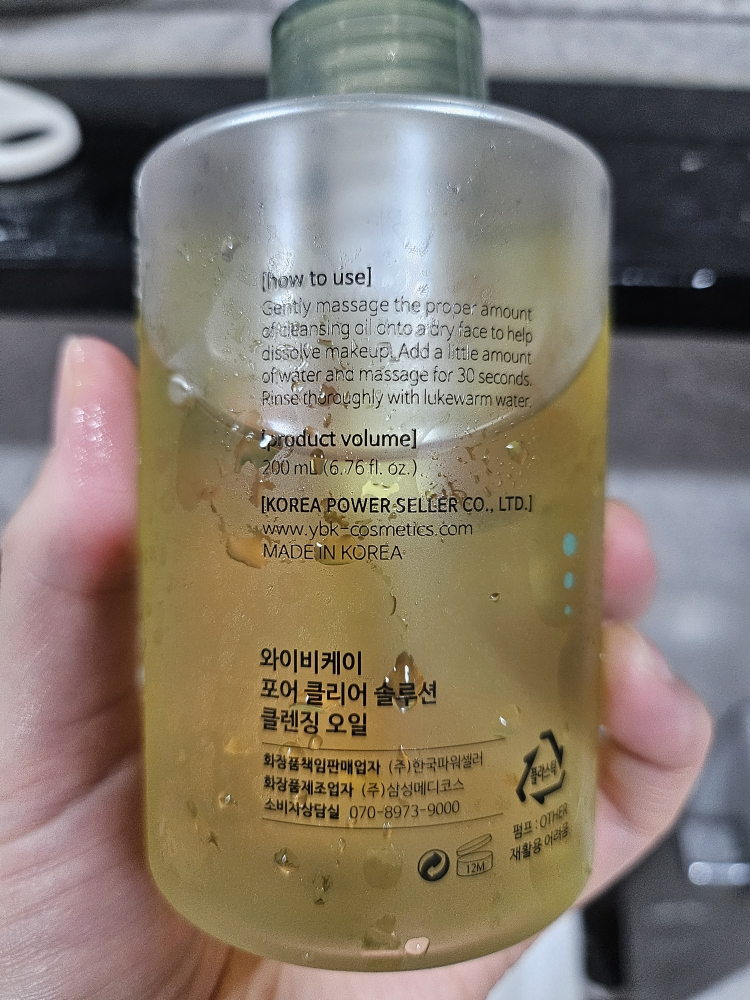 YBK (와이비케이) 포어 클리어 솔루션 클렌징 오일 review image