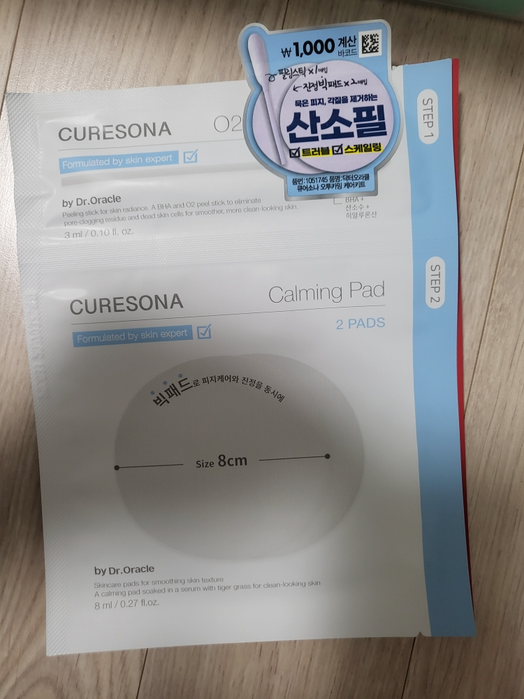 큐어소나 (CURESONA) 필링 키트 [오투카밍] review image