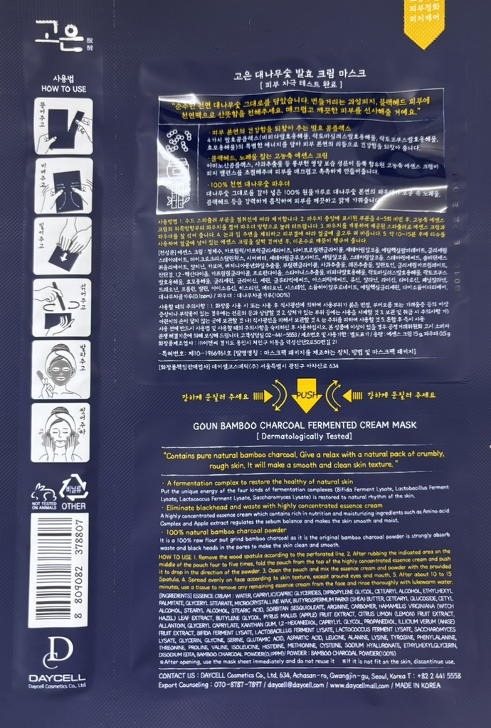 데이셀 (DAYCELL) 고은 대나무숯 발효 크림 마스크 review image