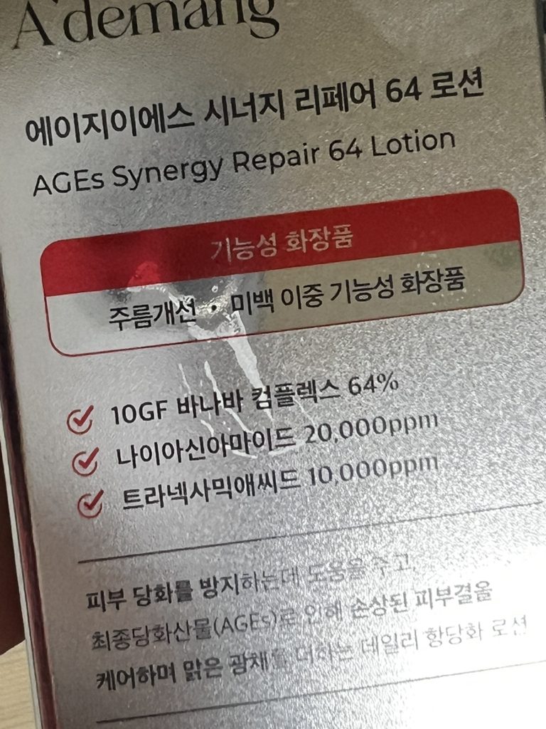 아드망 (A'demang) 에이지이에스 시너지 리페어 64 로션 review image