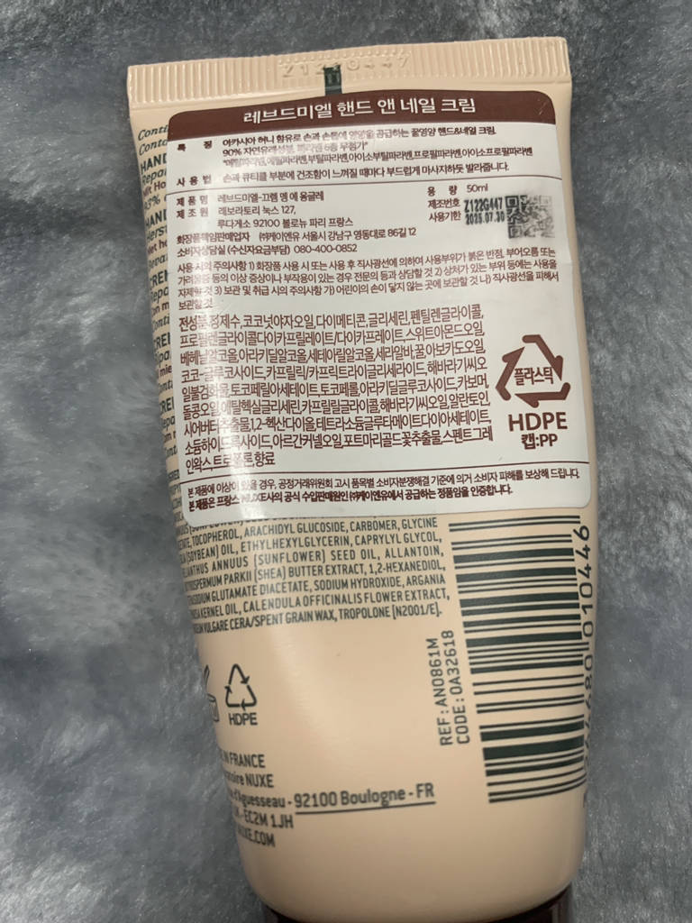 눅스 (NUXE) 레브드미엘 핸드 앤 네일 크림 review image