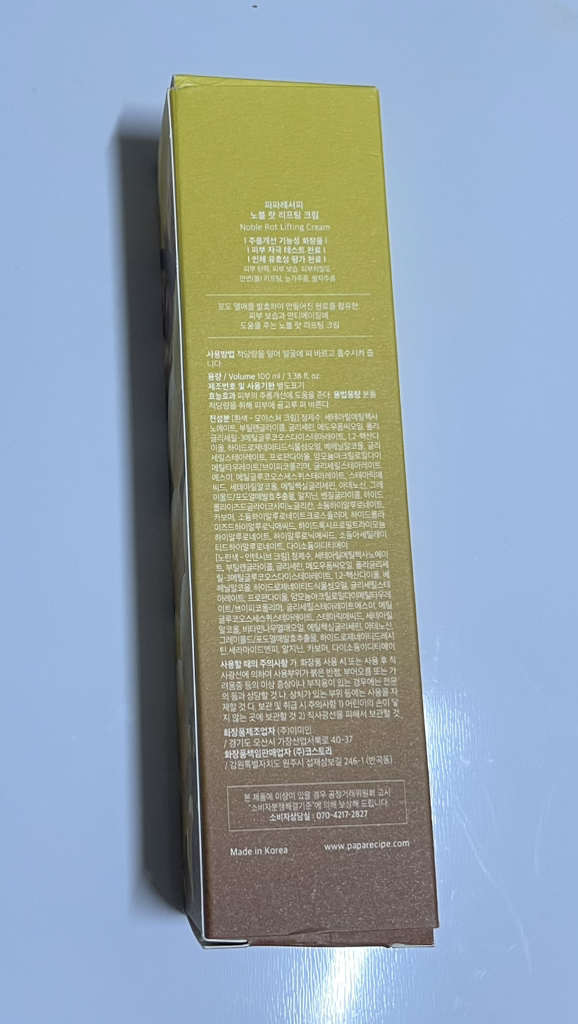 파파레서피 (Paparecipe) 노블 랏 리프팅 크림 review image