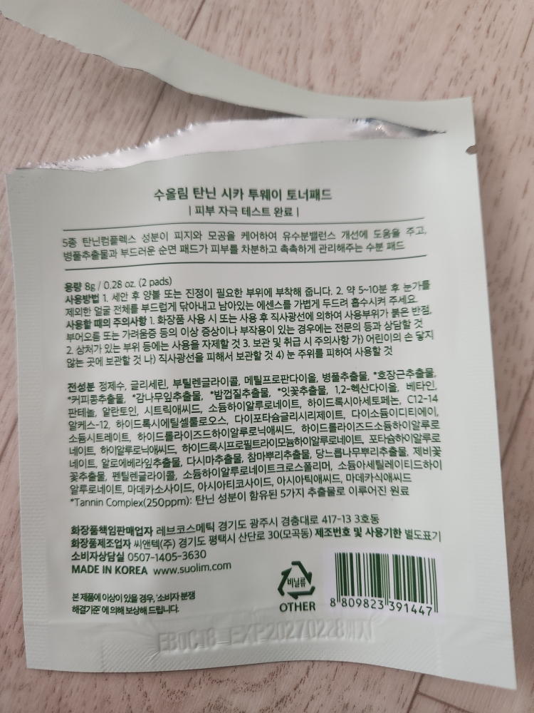 수올림 (suolim) 탄닌 시카 투웨이 토너패드 review image