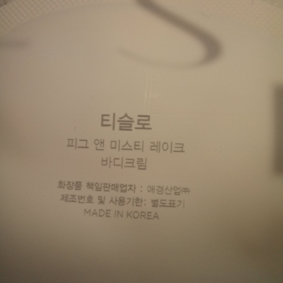 티슬로 (TISLO) 바디크림 [피그앤미스티레이크] review image