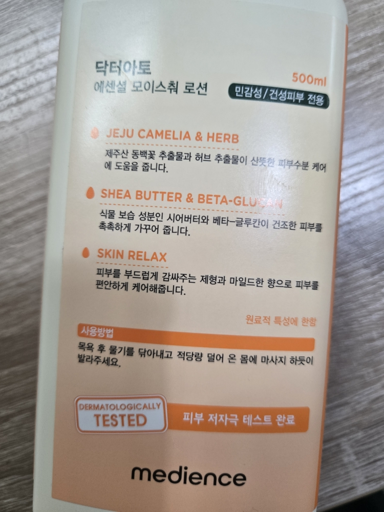 닥터아토 (Dr.ato) 에센셜 모이스춰 로션 review image