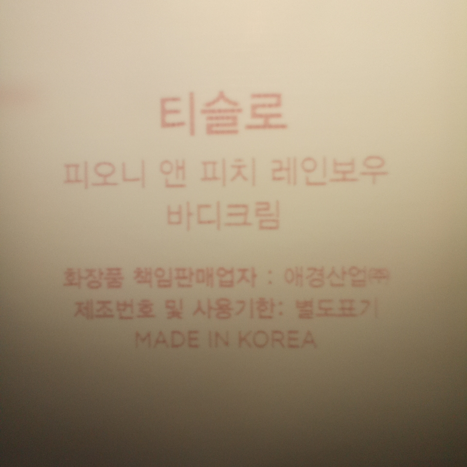 티슬로 (TISLO) 바디크림 [피오니앤피치레인보우] review image