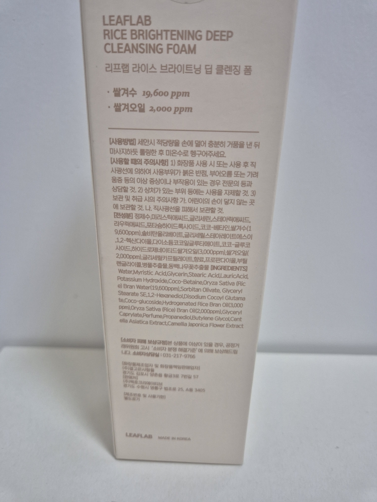 리프랩 (LEAFLAB) 라이스 브라이트닝 딥 클렌징 폼 review image