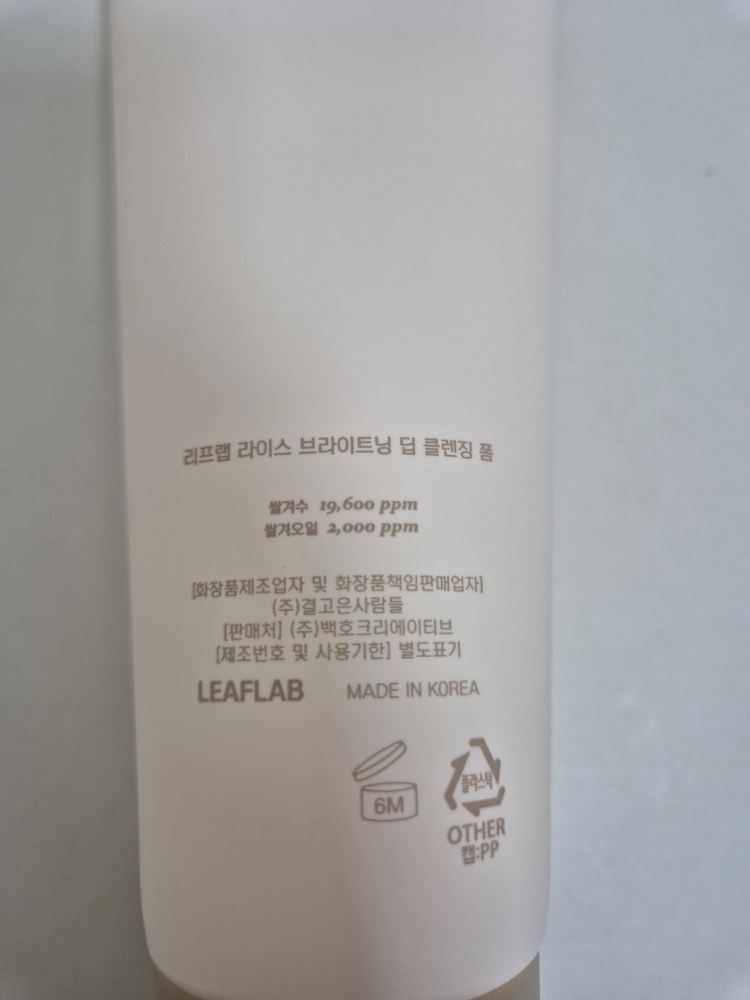 리프랩 (LEAFLAB) 라이스 브라이트닝 딥 클렌징 폼 review image