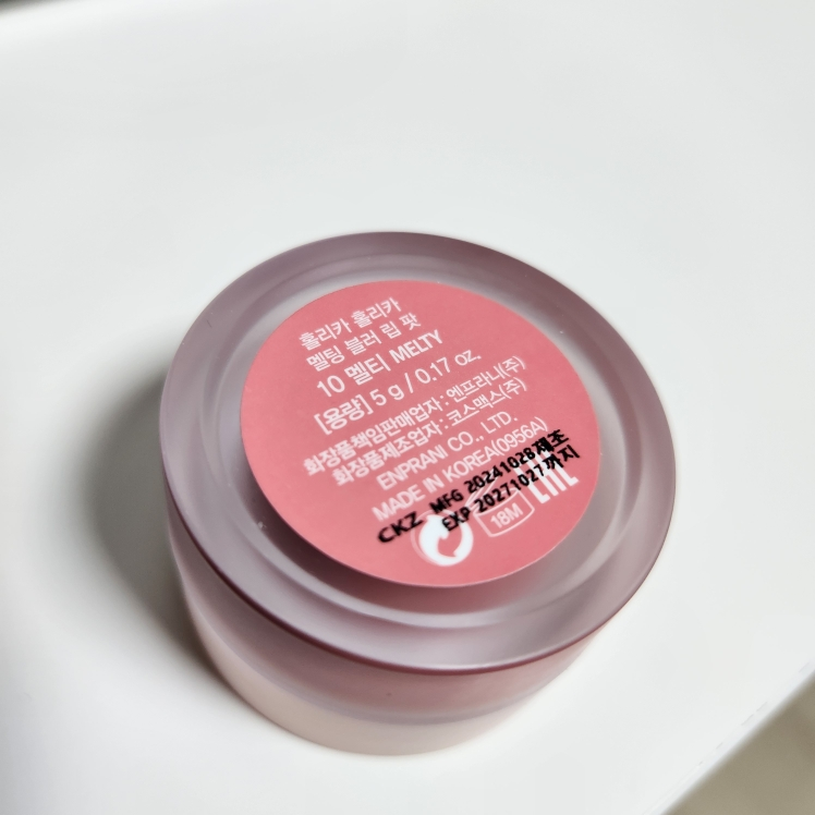 홀리카홀리카 (HOLIKAHOLIKA) 멜팅 블러 립 팟 [10 멜티] review image
