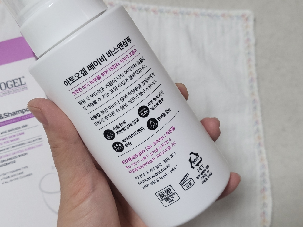아토오겔 (ATOOGEL) 베이비 바스앤샴푸 review image
