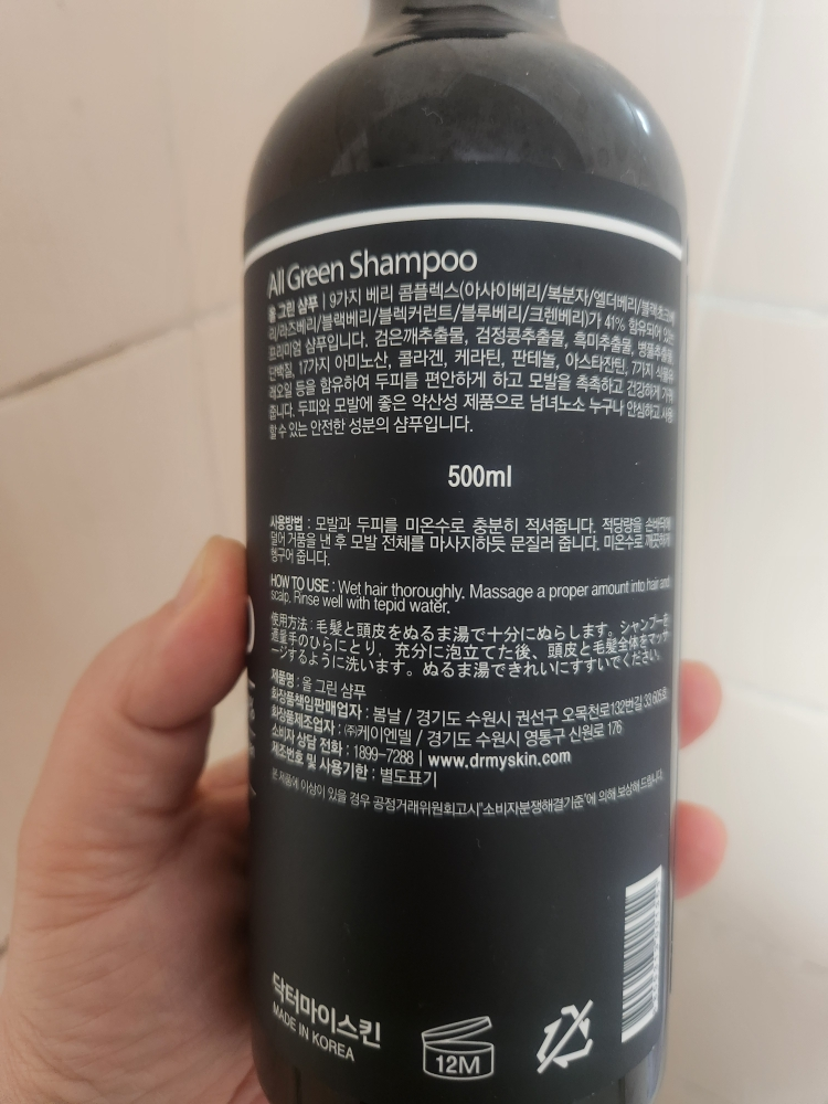 닥터마이스킨 (Dr.MYSKIN) 올 그린 샴푸 review image