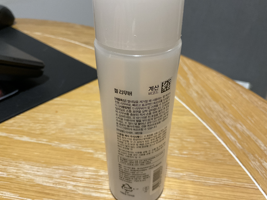 다이소 (daiso) 젤네일리무버 review image