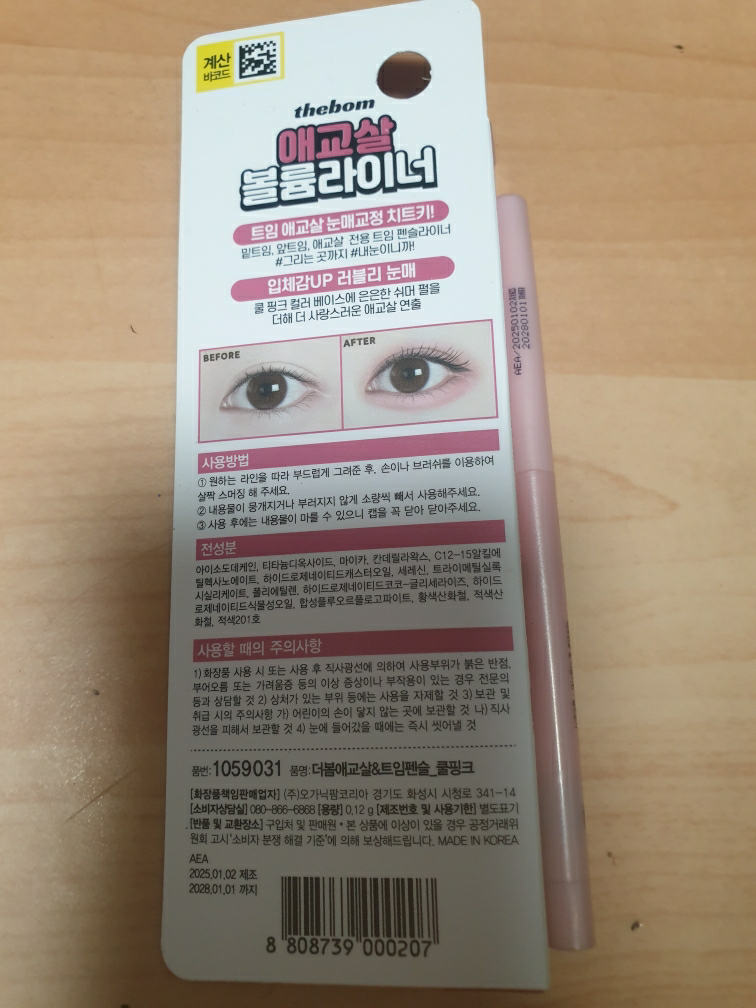 더봄 (Thebom) 애교살＆트임 펜슬 [쿨핑크] review image