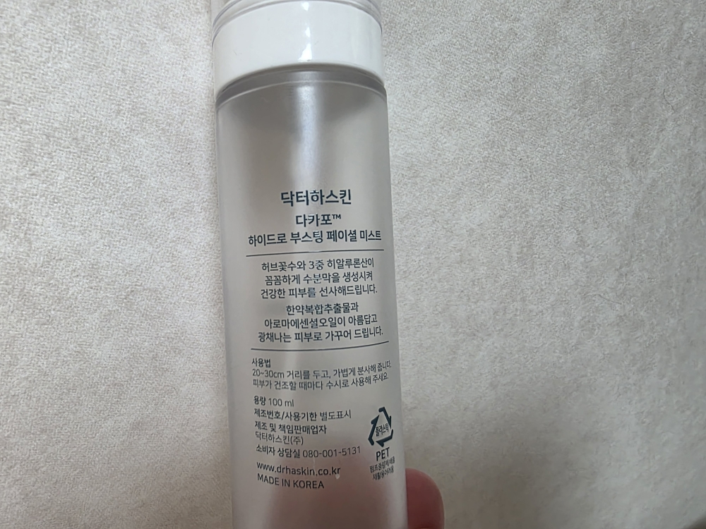 닥터하스킨 (Dr.HASKIN) 다카포 하이드로 부스팅 페이셜 미스트 review image