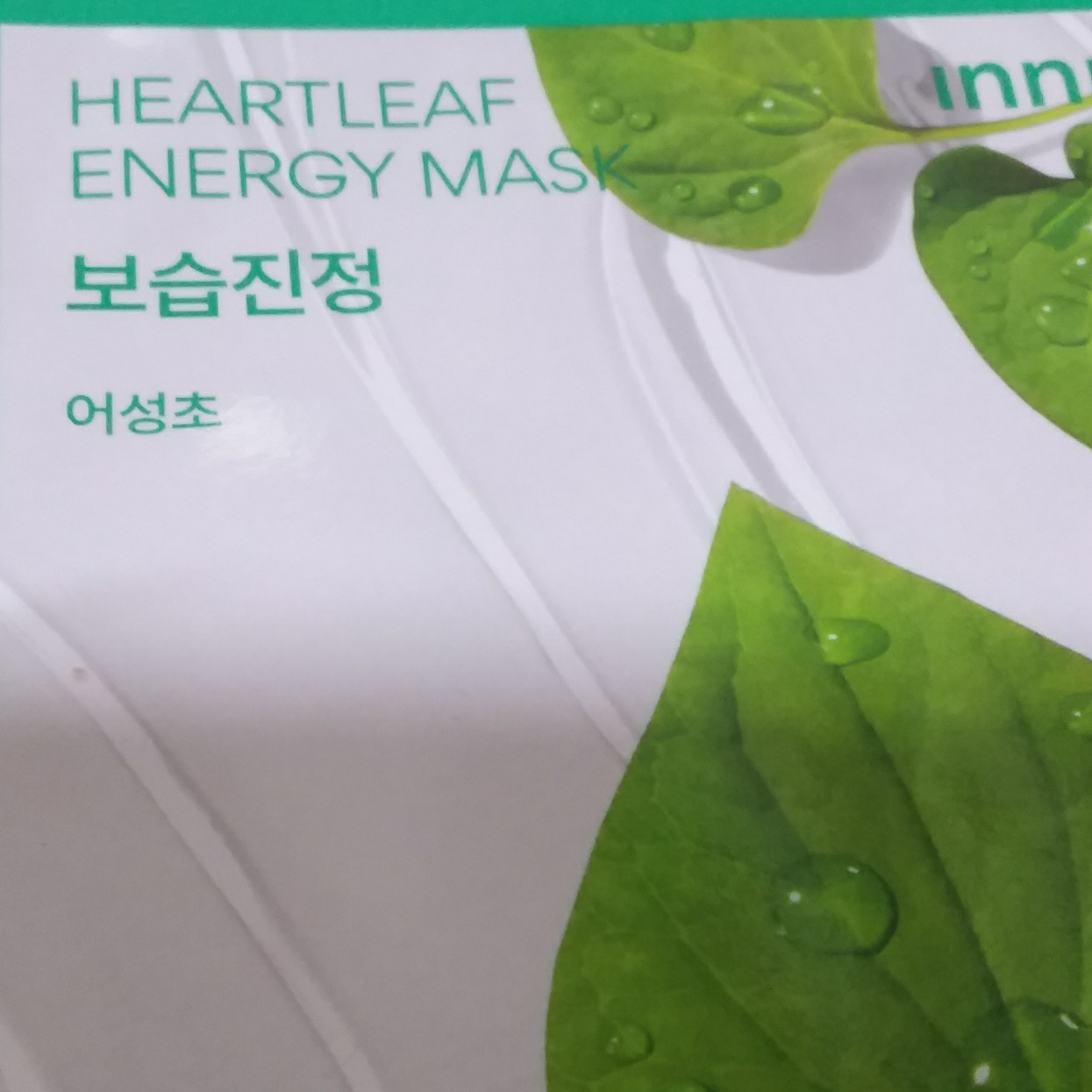 이니스프리 (INNISFREE) 에너지 마스크 [어성초] review image