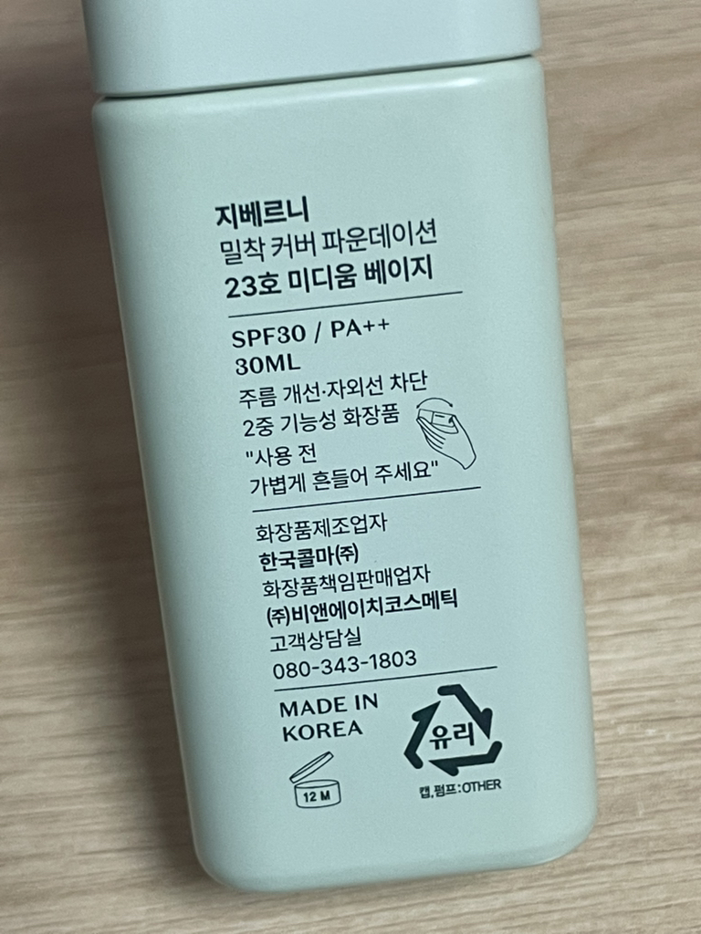Real user review photo of MILCHAK COVER FOUNDATION [SPF30/PA++] [23 Medium Beige]