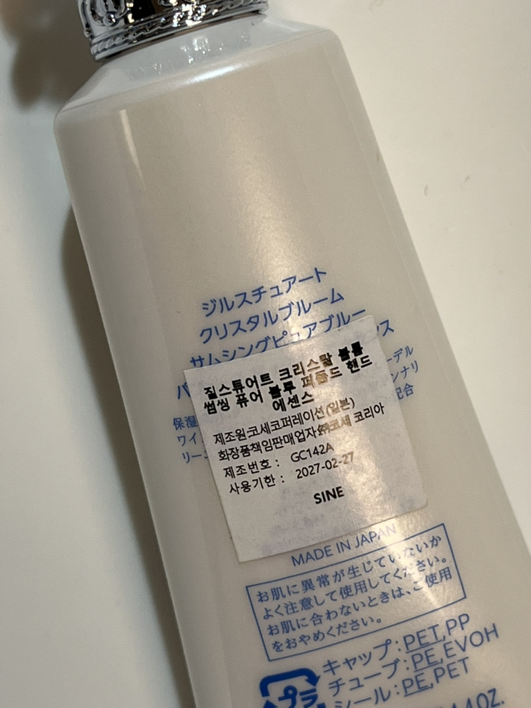 질스튜어트뷰티 (JILLSTUARTBeauty) 리미티드 크리스탈 블룸 썸씽 퓨어 블루 핸드 에센스 review image