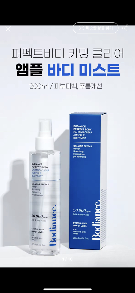 바디언스 (Bodiance) 퍼펙트 바디 미스트 [카밍클리어앰플] review image