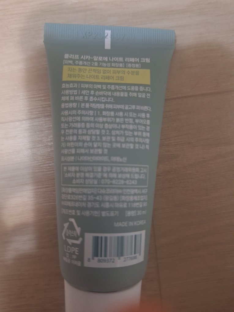 西卡-芦荟夜间修复面霜的真实用户使用照片