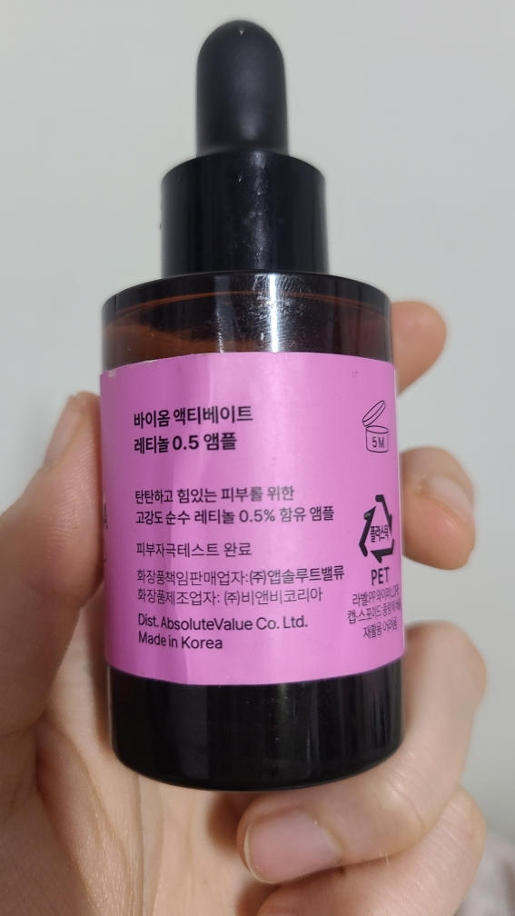 바이옴액티베이트 (BIOMEACTIVATE) 레티놀 0.5 앰플 review image