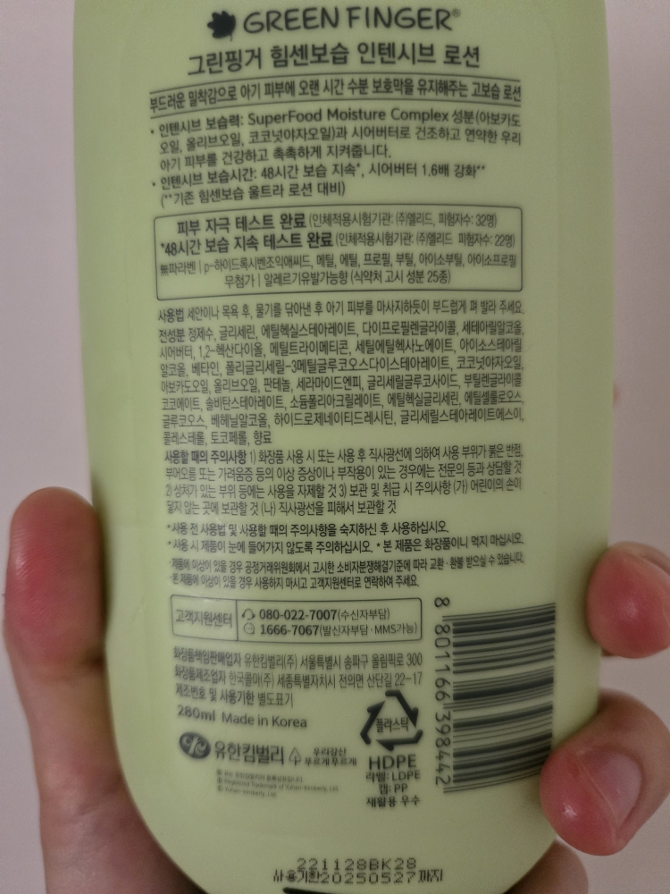 그린핑거 (GREENFINGER) 힘센 보습 인텐시브 로션 review image