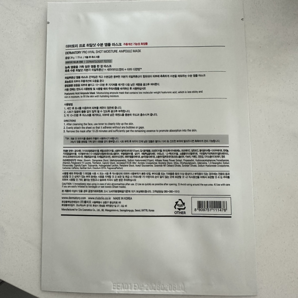 더마토리 (DERMATORY) 프로 앰플 마스크 [히알샷수분] review image