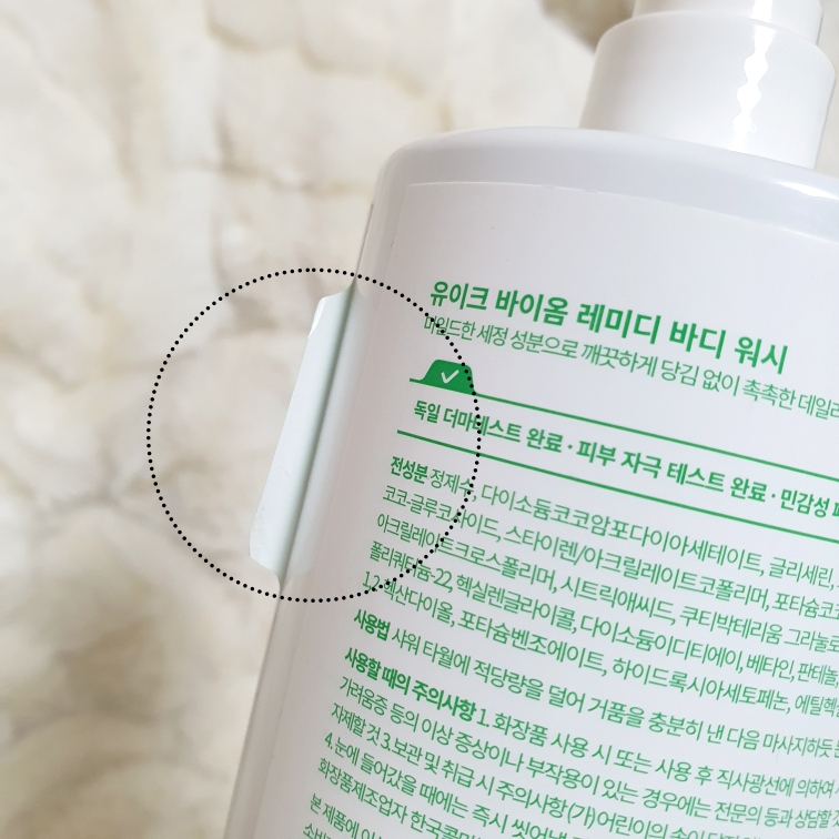 유이크 (UIQ) 바이옴 레미디 바디 워시 review image