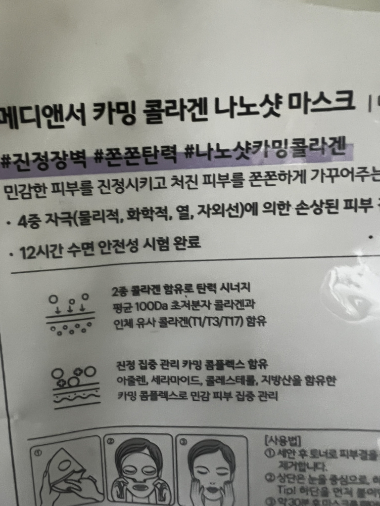 메디앤서 (MediAnswer) 콜라겐 마스크 [카밍] review image