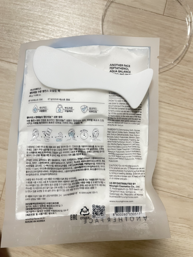 어나더페이스 (ANOTHERFACE) 펩타테놀 아쿠아 밸런스 모델링 팩 review image