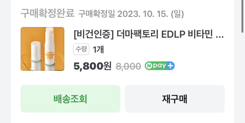 더마팩토리 (DERMAFACTORY) EDLP 비타민 E 10% 앰플 스틱 review image