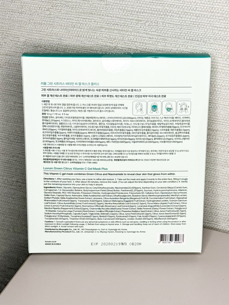 铷 绿色柑橘维他命海洋啫喱面膜 Plus common.review image