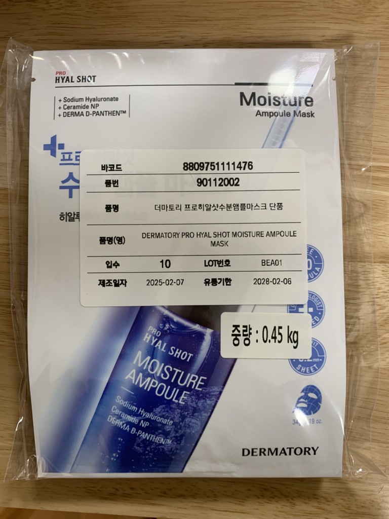 더마토리 (DERMATORY) 프로 앰플 마스크 [히알샷수분] review image