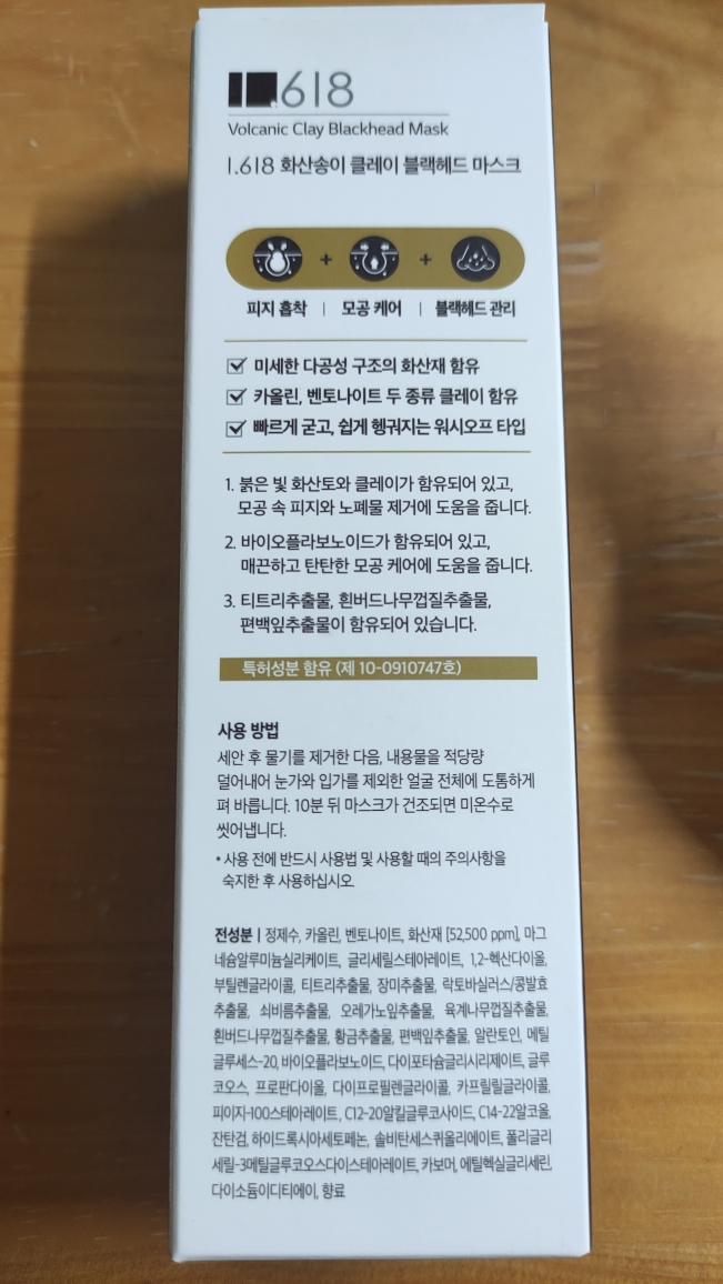 1.618 화산송이 클레이 블랙헤드 마스크 review image