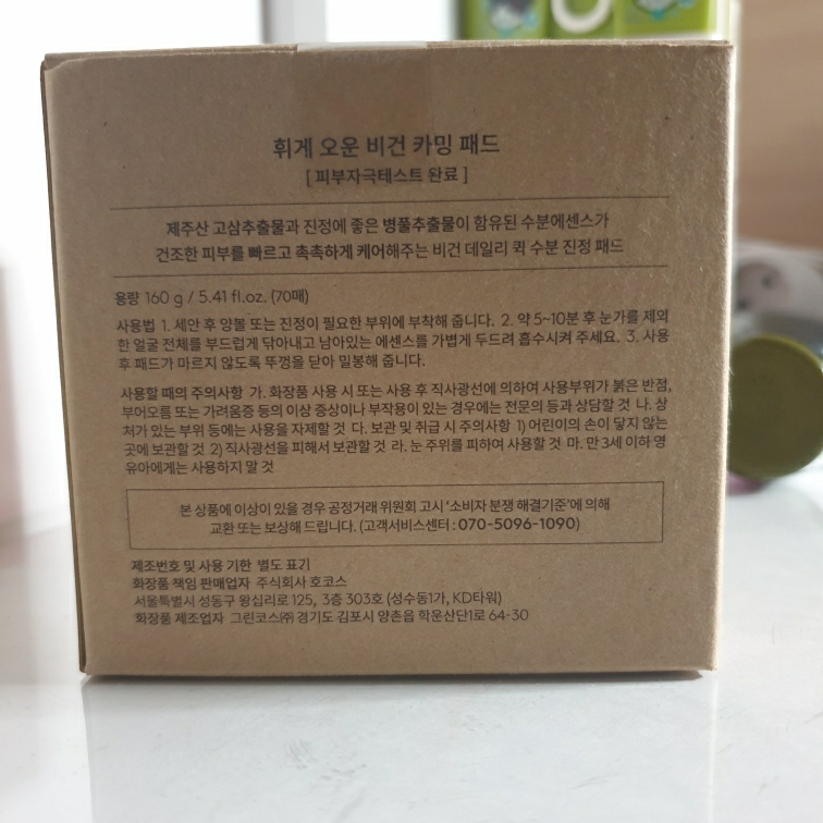 素食主义镇静护肤棉片的真实用户使用照片