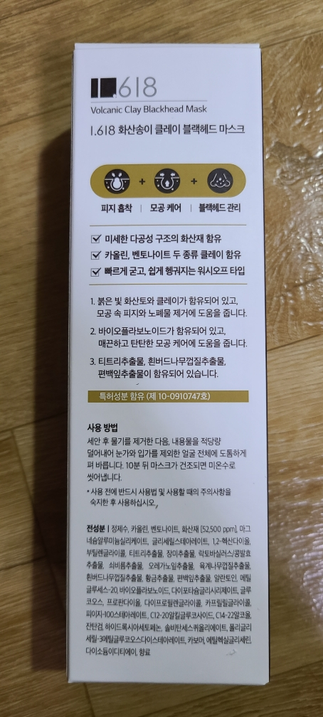 1.618 화산송이 클레이 블랙헤드 마스크 review image