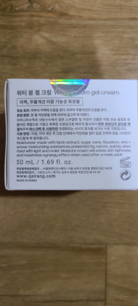 가이랑 (QAIRANG) 워터 붐 젤 크림 review image