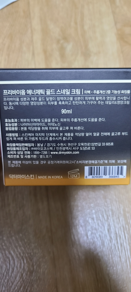 닥터마이스킨 (Dr.MYSKIN) 프리바이옴 에너제틱 골드 스네일크림 review image