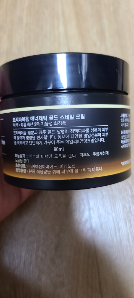 닥터마이스킨 (Dr.MYSKIN) 프리바이옴 에너제틱 골드 스네일크림 review image