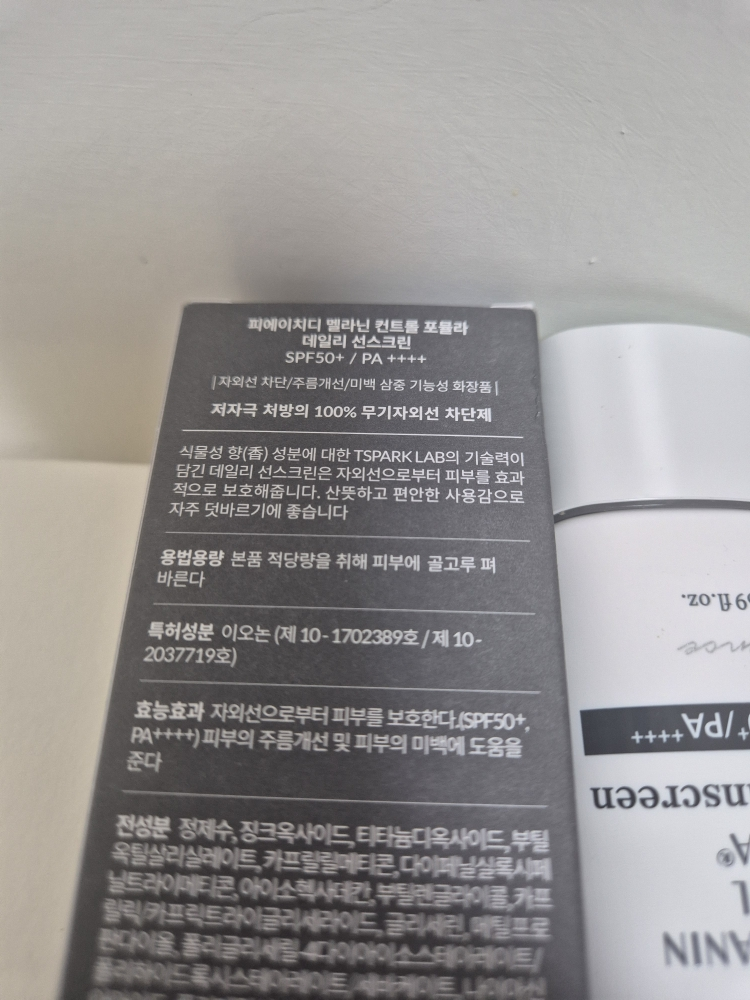 보타닉센스 (Botanicsens) 멜라닌 선스크린 [SPF50+/PA++++] review image