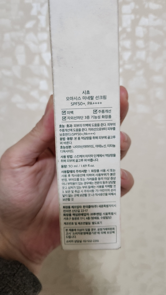 绿洲矿物保湿防晒霜 [SPF50+/PA++++]的真实用户使用照片