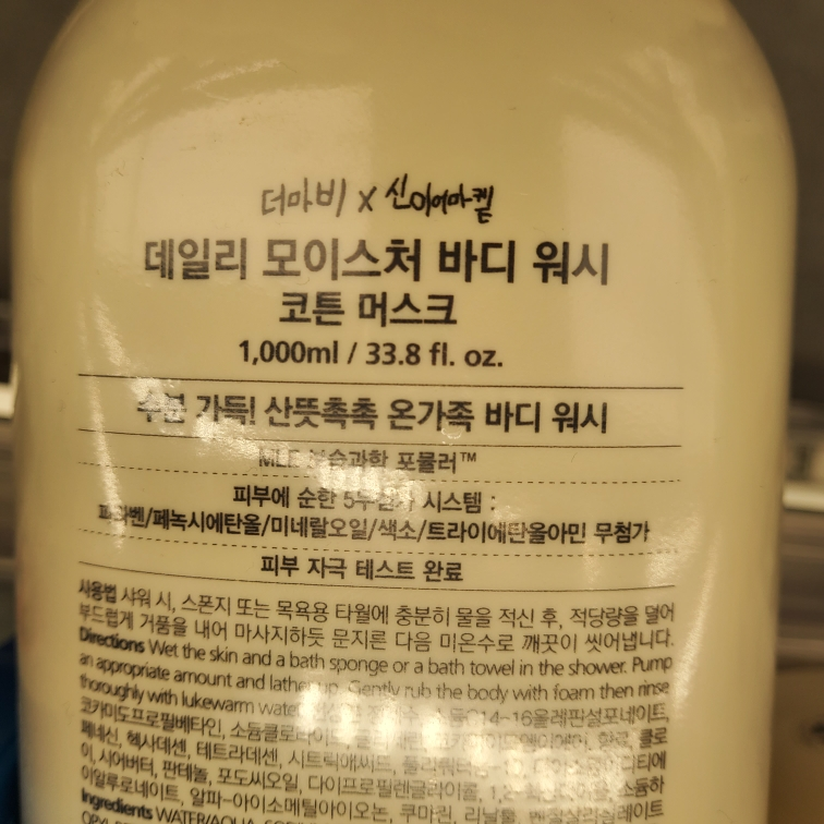 더마비 (Derma:B) 데일리 모이스처 바디 워시 [코튼머스크] review image