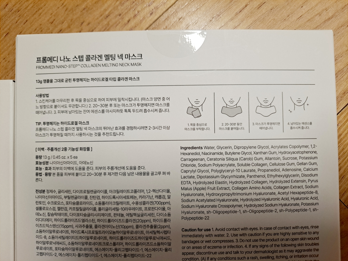 프롬메디 (frommedi) 나노 스텝 콜라겐 넥마스크 review image