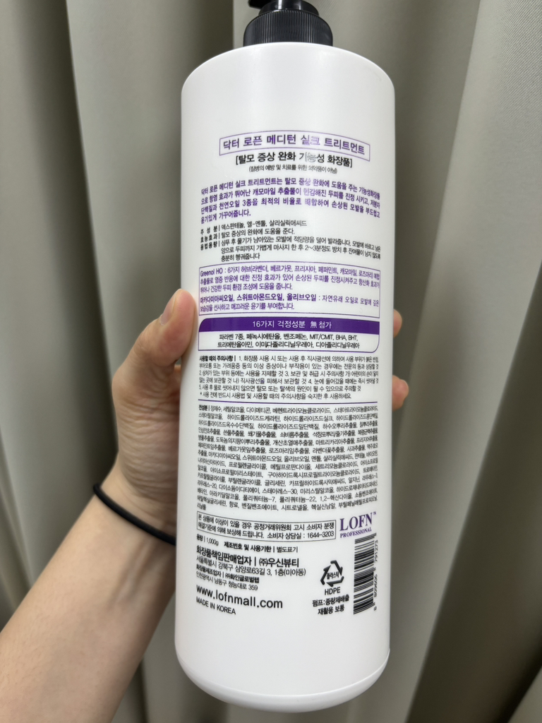 로픈 (LOFN) 메디턴 실크 트리트먼트 review image