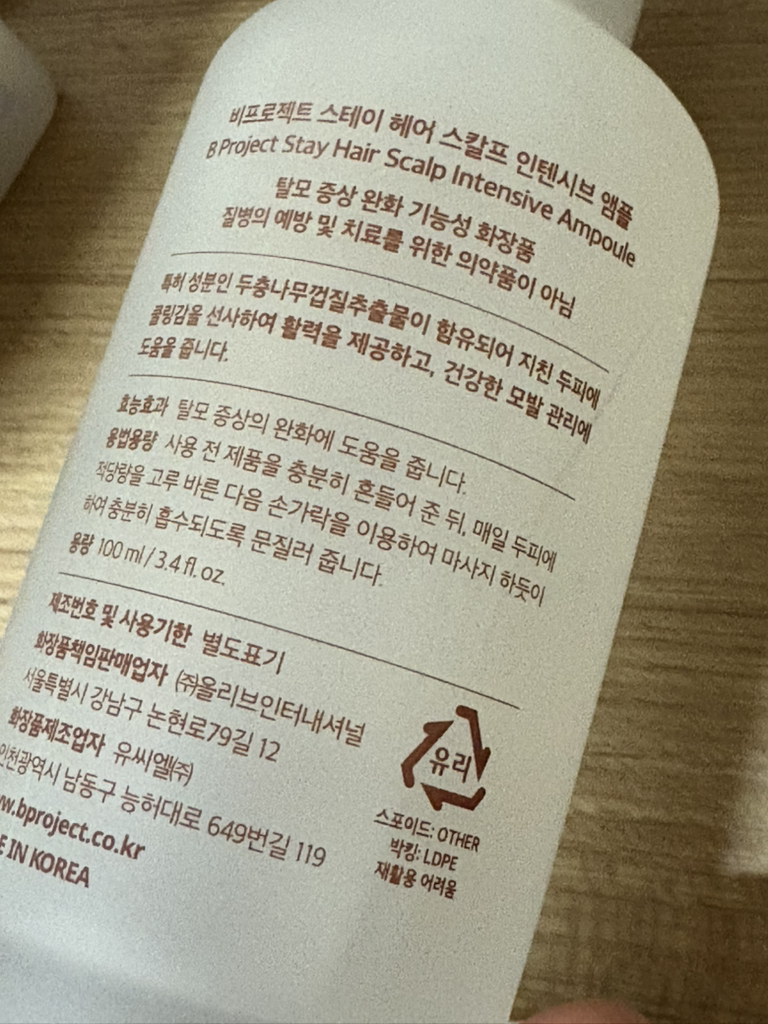 비프로젝트 (BProject) 스테이 헤어 스칼프 인텐시브 앰플 review image