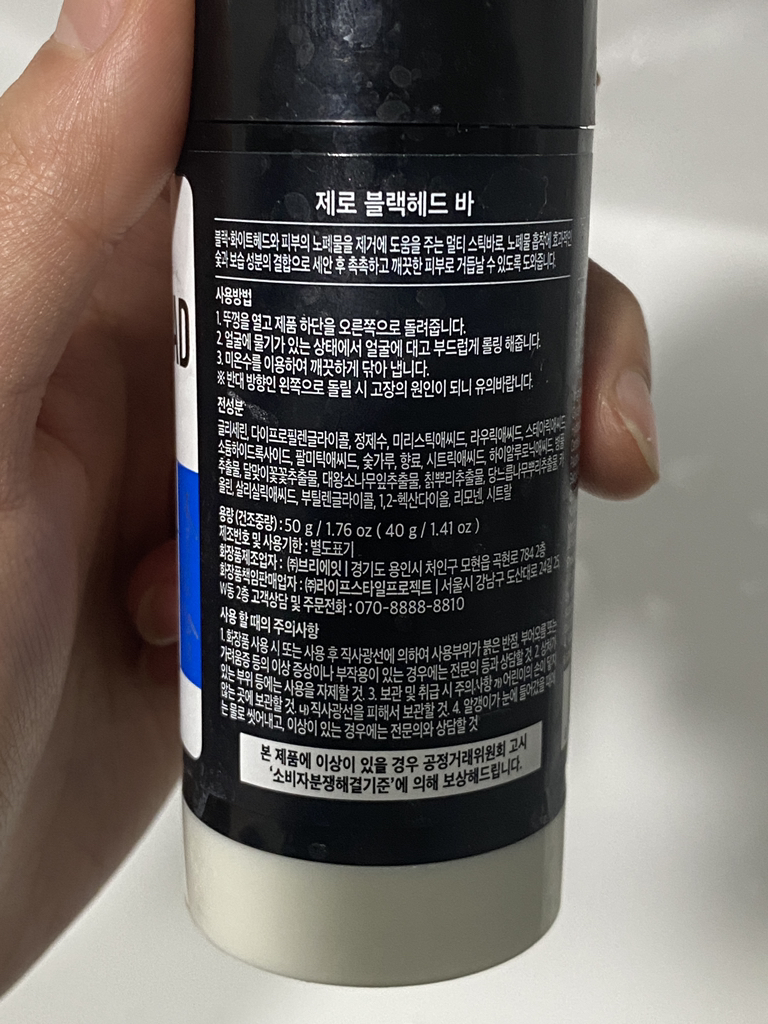 23yearsold (23이얼즈올드) 제로 블랙헤드 바 review image